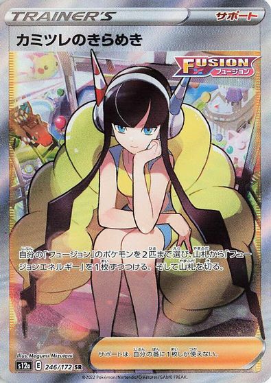 Elesa's Sparkle #246