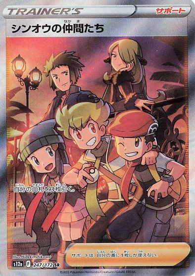 Friends in Sinnoh #247