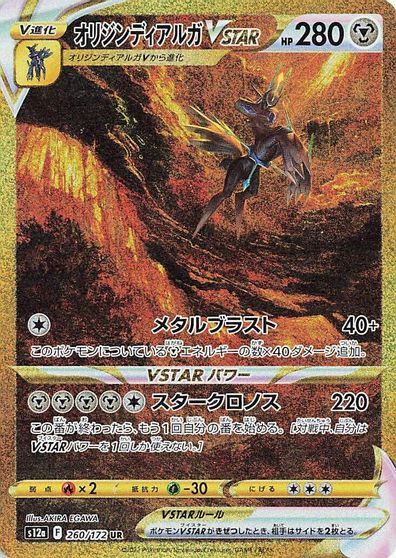 Origin Forme Dialga VSTAR #260