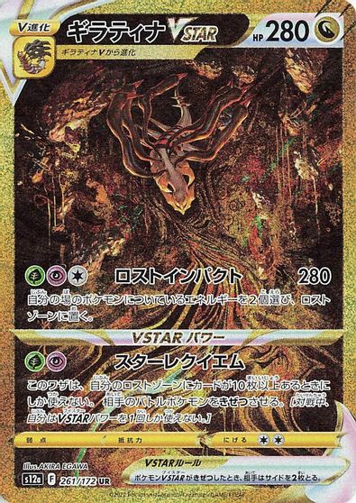 Giratina VSTAR #261