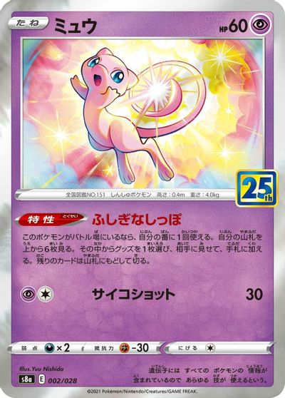 Mew #2