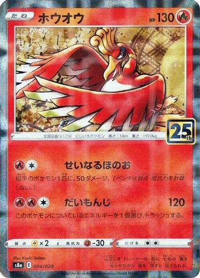 Ho-Oh #4