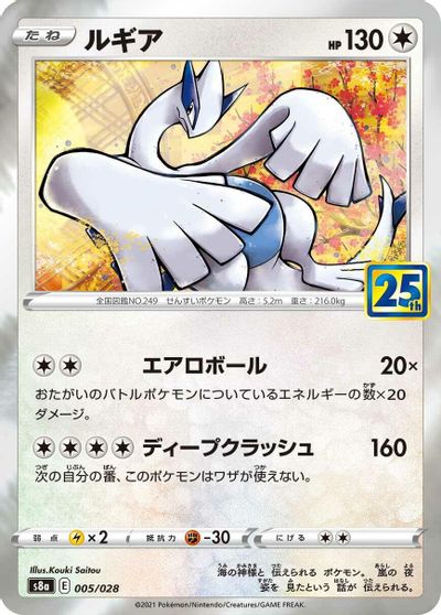 Lugia #5