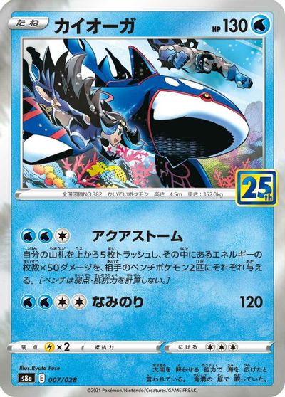 Kyogre #7