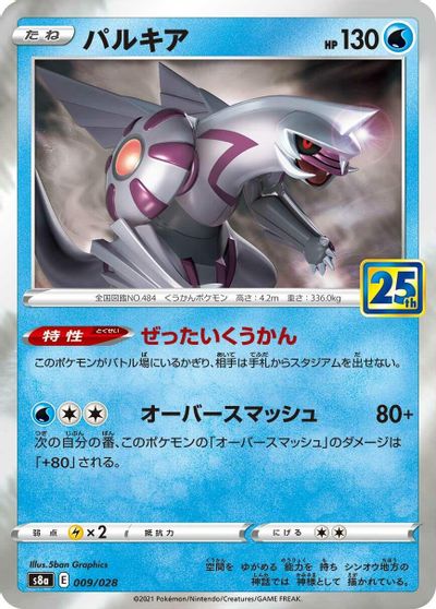 Palkia #9