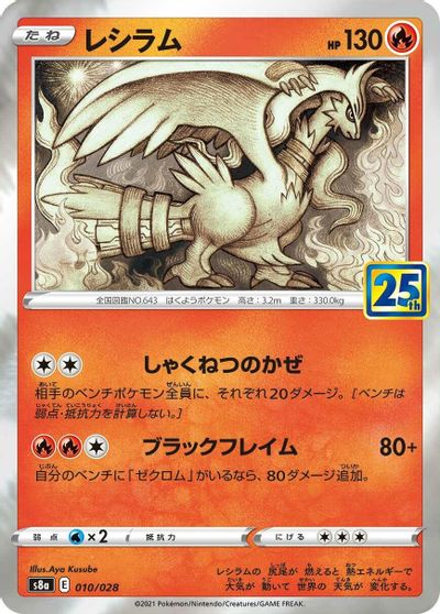 Reshiram #10