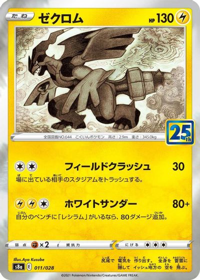 Zekrom #11