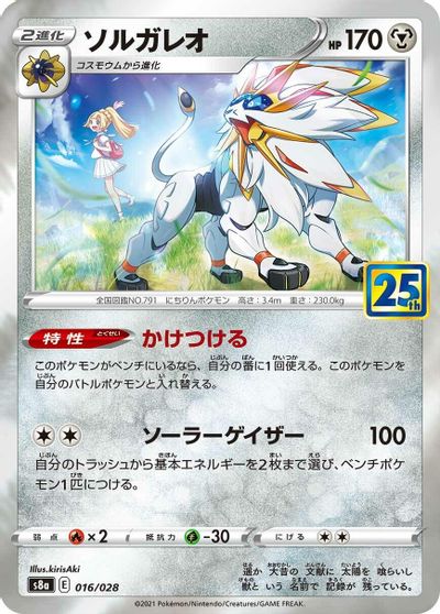 Solgaleo #16