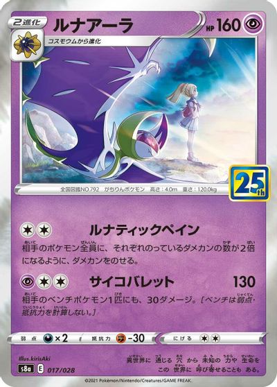 Lunala #17