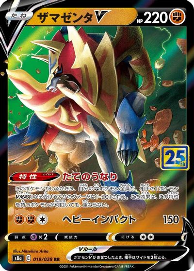 Zamazenta V #19
