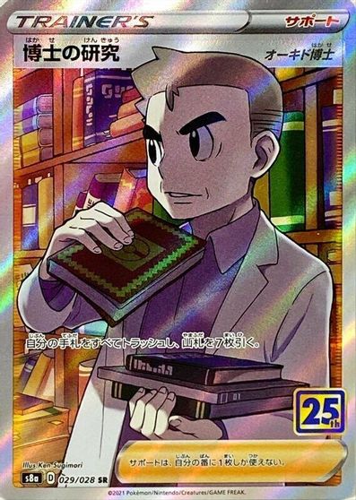 Professor's Research #29