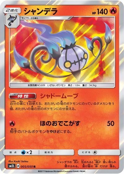 Chandelure #5