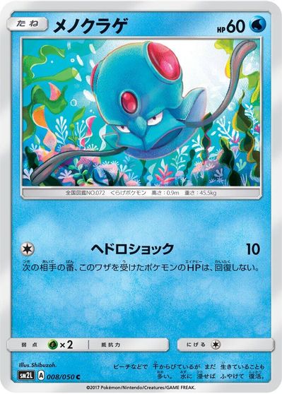 Tentacool #8