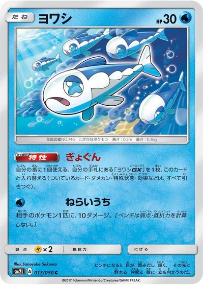 Wishiwashi #13