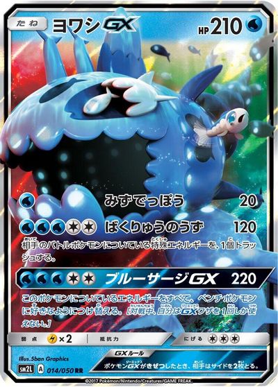 Wishiwashi GX #14