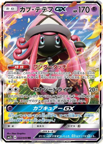 Tapu Lele GX #22