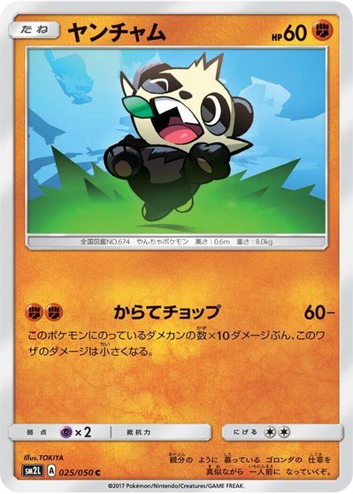 Pancham #25