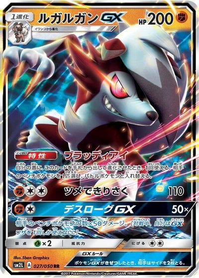 Lycanroc GX #27
