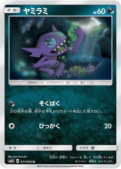Sableye #31