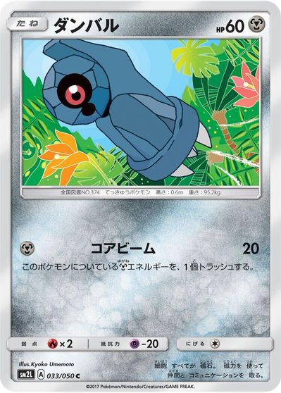Beldum #33