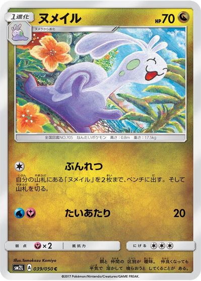 Sliggoo #39