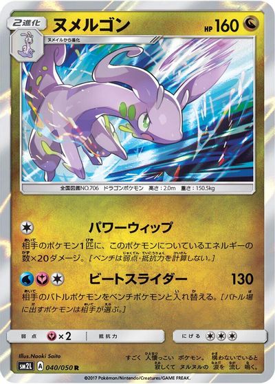 Goodra #40