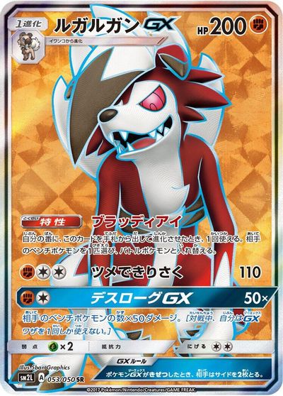 Lycanroc GX #53