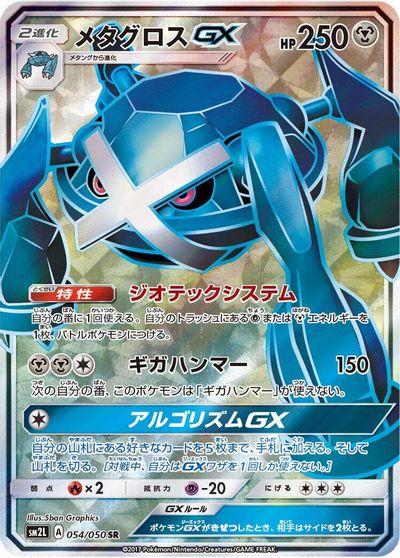 Metagross GX #54