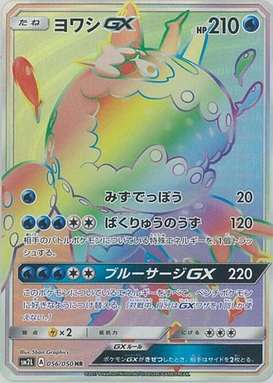 Wishiwashi GX #56
