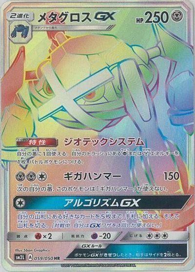 Metagross GX #59