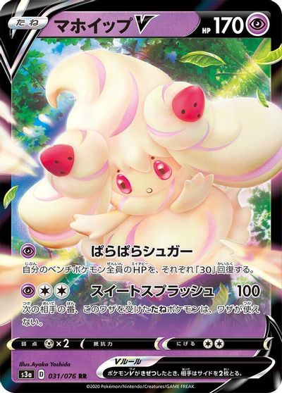 Alcremie V #31