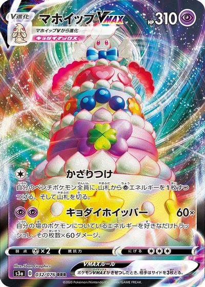 Alcremie VMAX #32