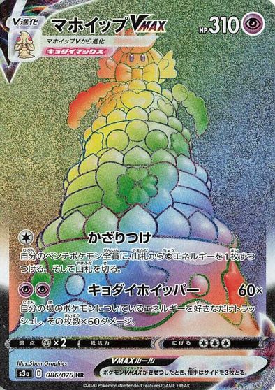 Alcremie VMAX #86