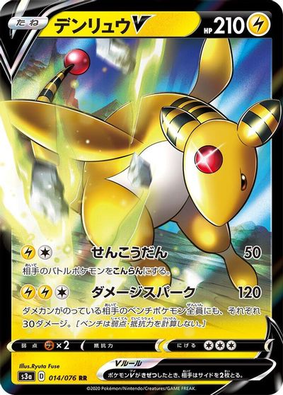 Ampharos V #14