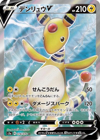 Ampharos V #78
