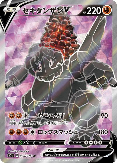 Coalossal V #80