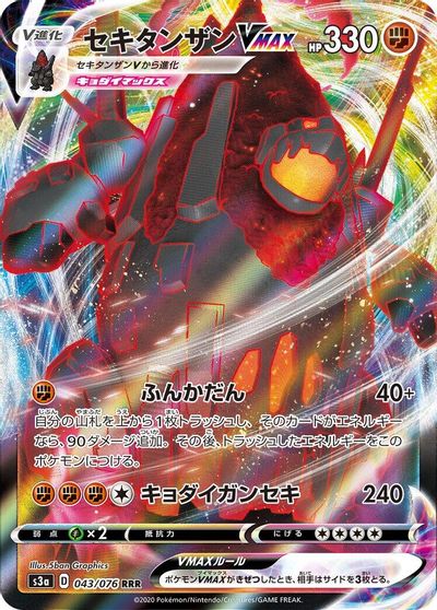 Coalossal VMAX #43