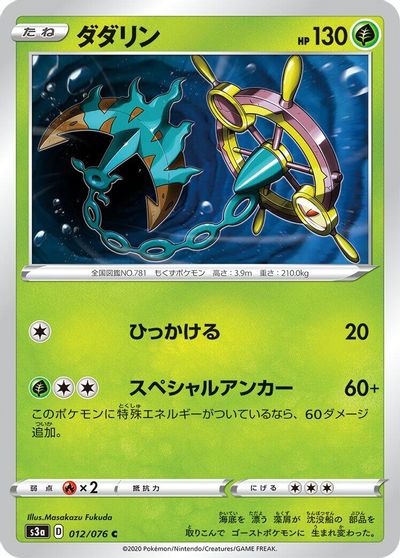 Dhelmise #12