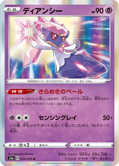 Diancie #30