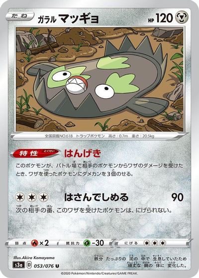Galarian Stunfisk #53