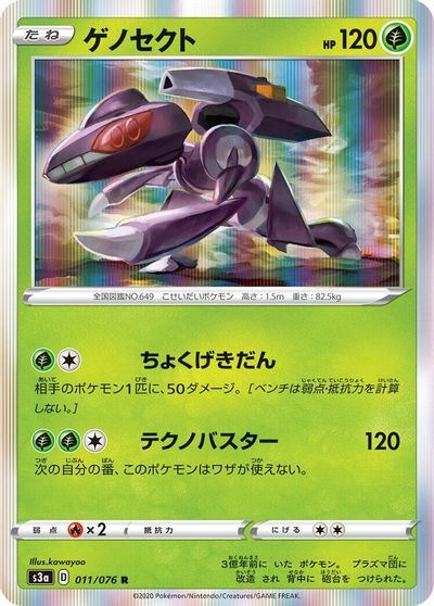 Genesect #11