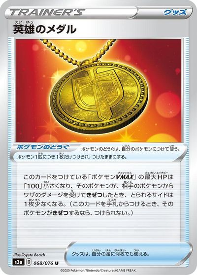 Hero's Medal #68