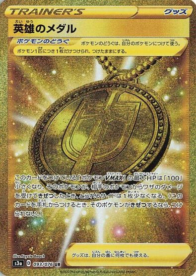 Hero's Medal #93