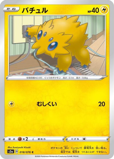 Joltik #18