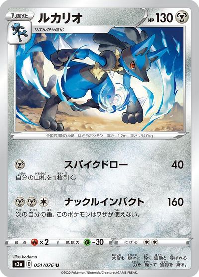 Lucario #51