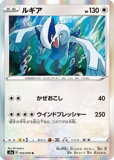 Lugia #55