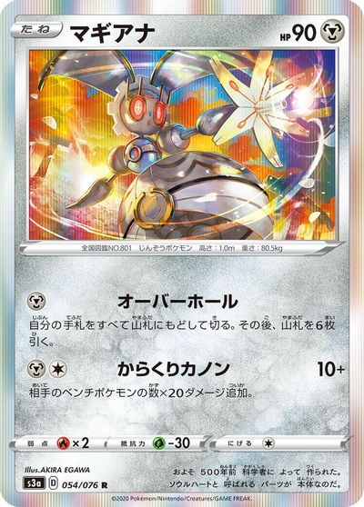 Magearna #54