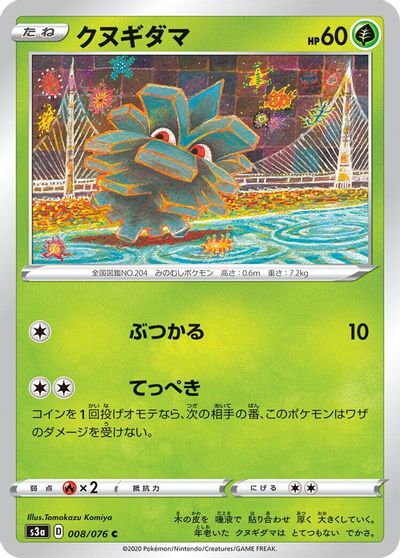 Pineco #8