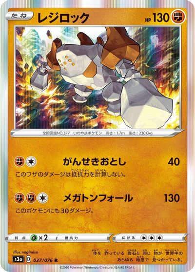 Regirock #37