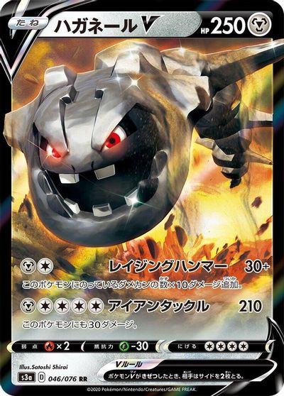 Steelix V #46